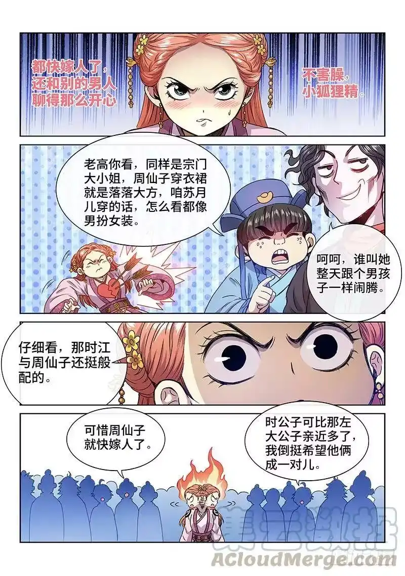 我是大神仙_h 第七十一话·两情相悦 第10页