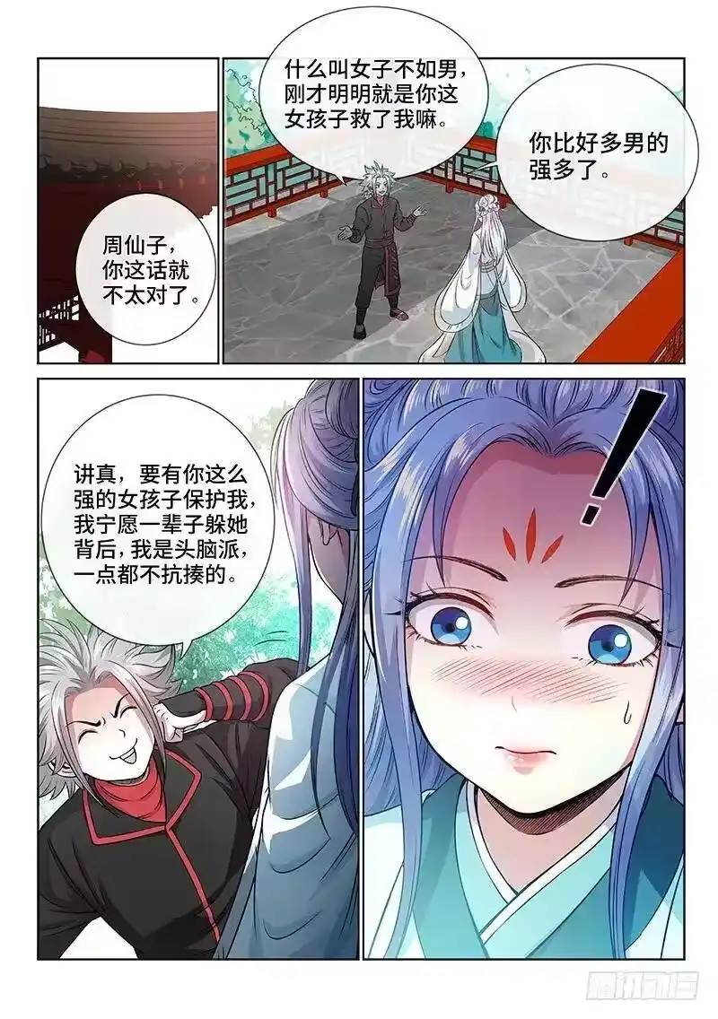 我是大神仙_h 第七十一话·两情相悦 第11页
