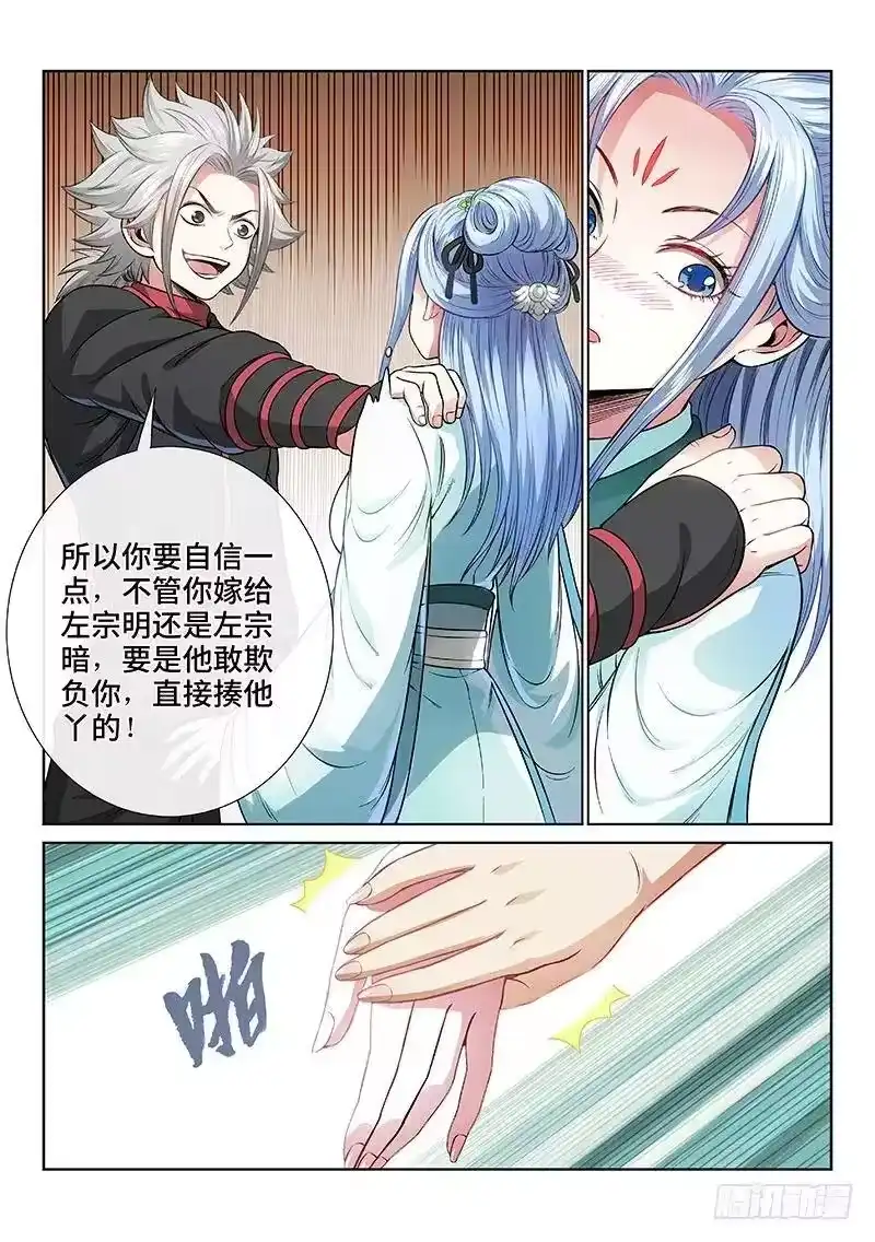 我是大神仙_h 第七十一话·两情相悦 第12页