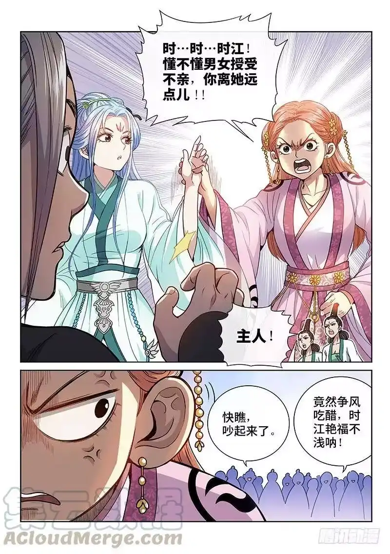 我是大神仙_h 第七十一话·两情相悦 第13页