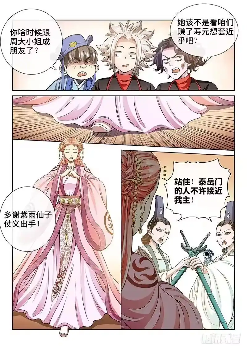 我是大神仙_h 第七十一话·两情相悦 第3页
