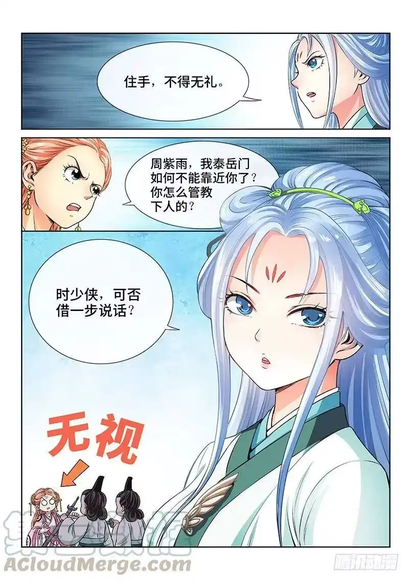我是大神仙_h 第七十一话·两情相悦 第4页