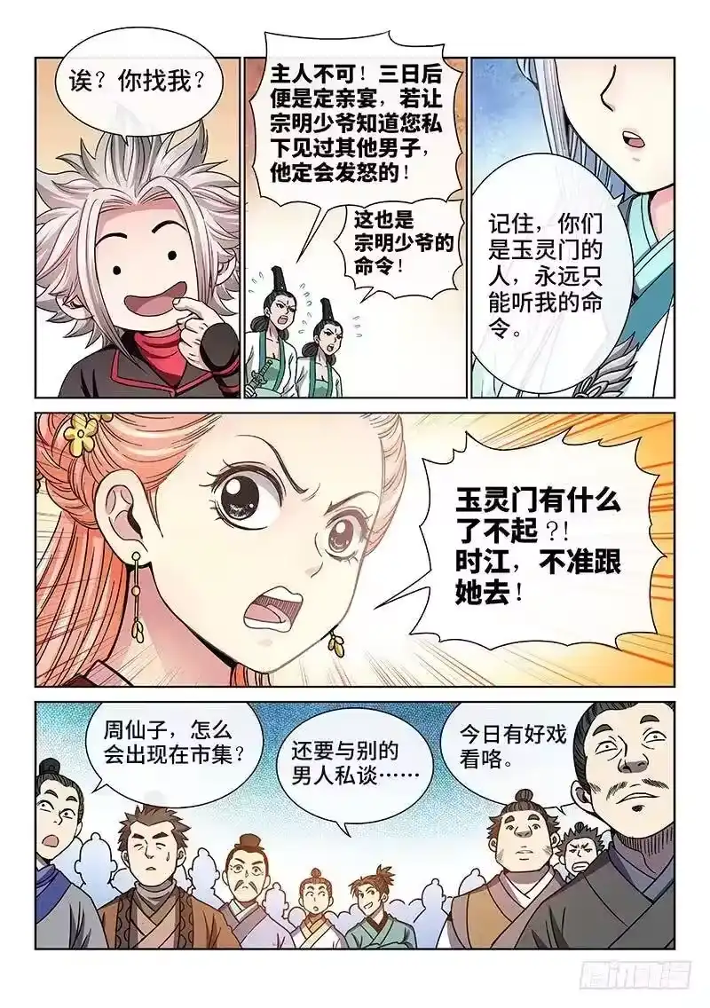 我是大神仙_h 第七十一话·两情相悦 第5页