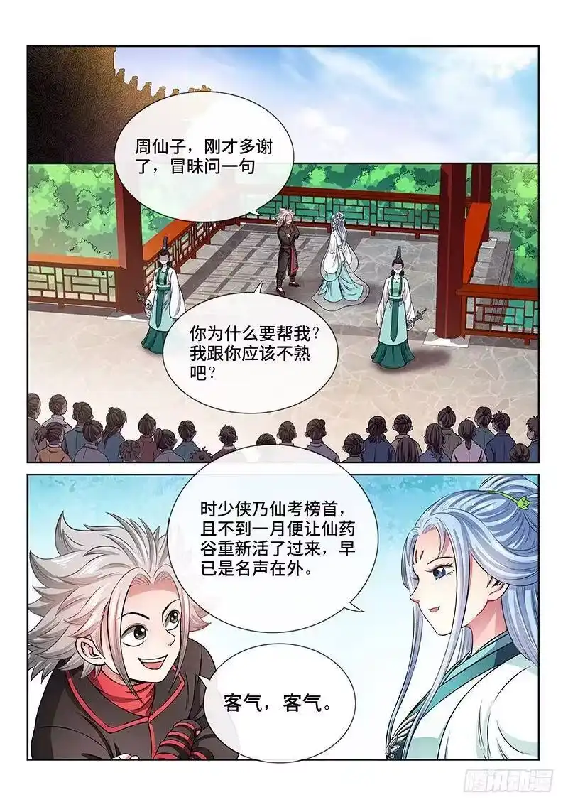 我是大神仙_h 第七十一话·两情相悦 第6页