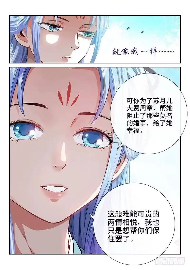 我是大神仙_h 第七十一话·两情相悦 第8页