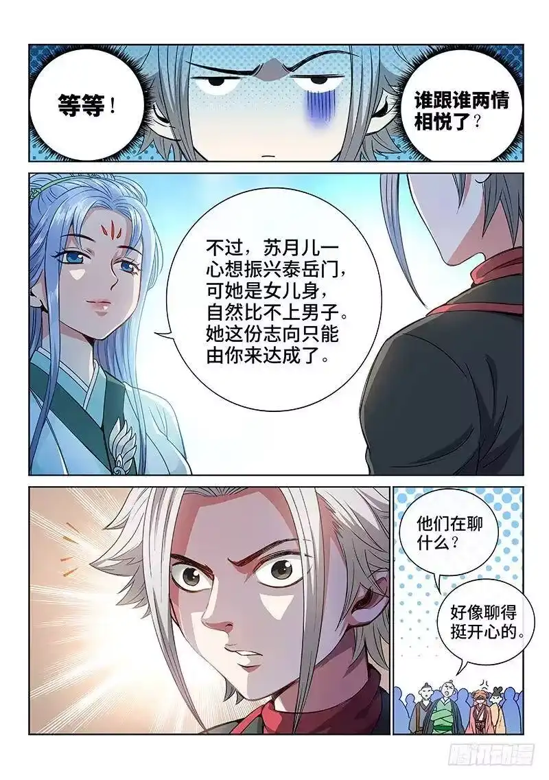 我是大神仙_h 第七十一话·两情相悦 第9页