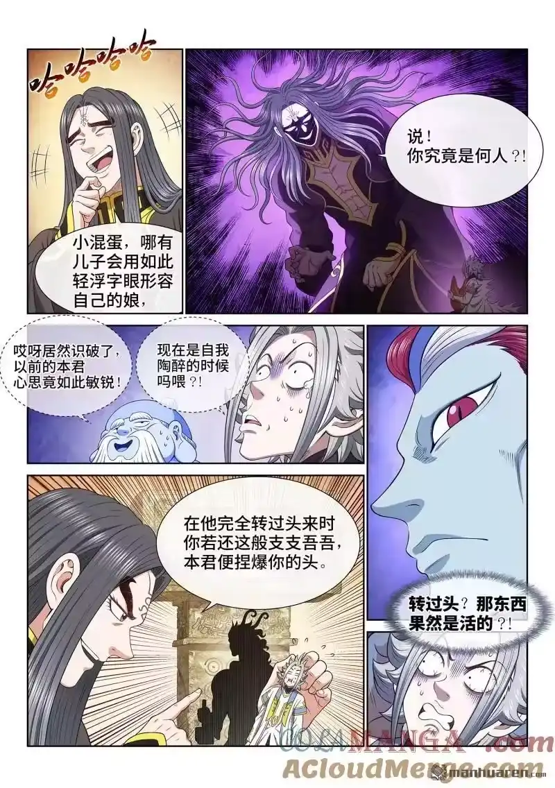 我是大神仙_h 第679回 你是谁 第13页