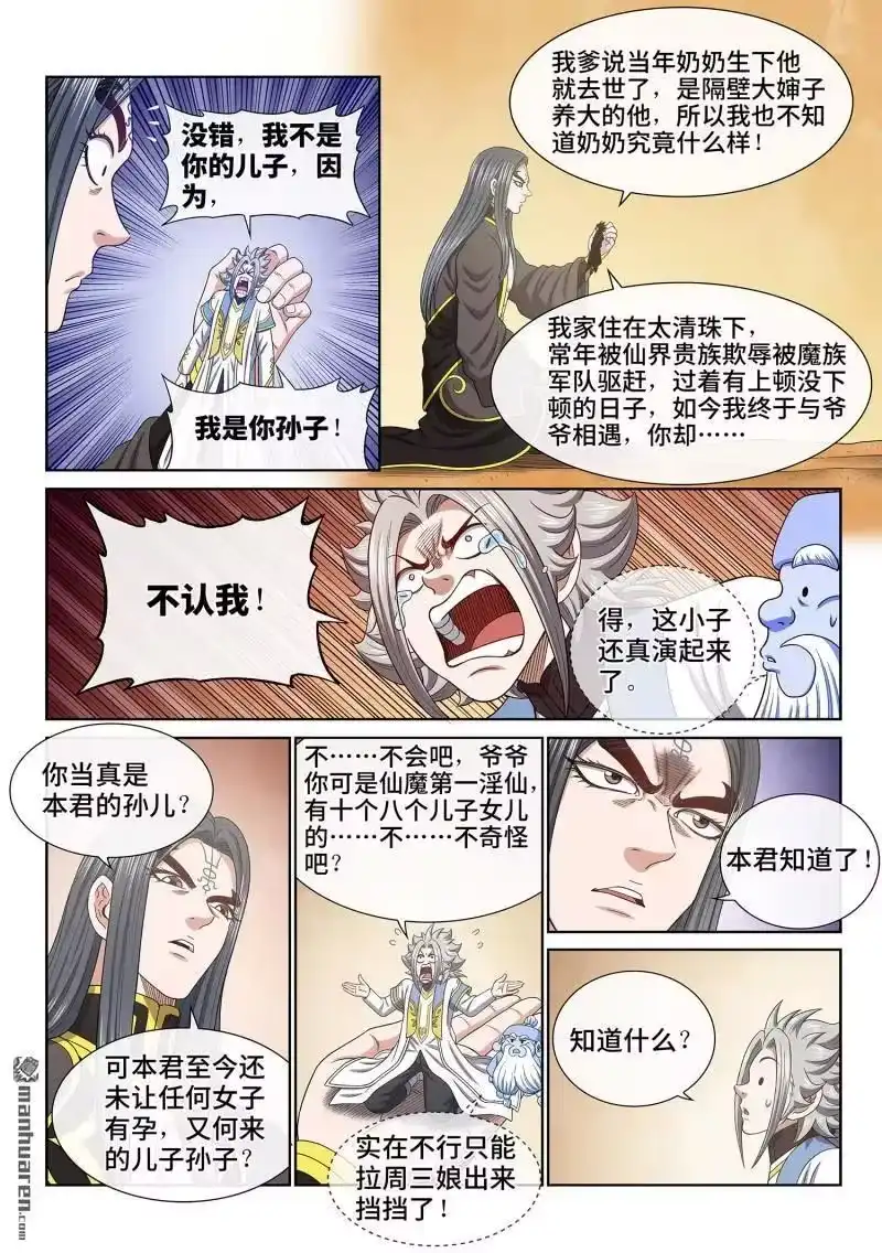 我是大神仙_h 第679回 你是谁 第14页