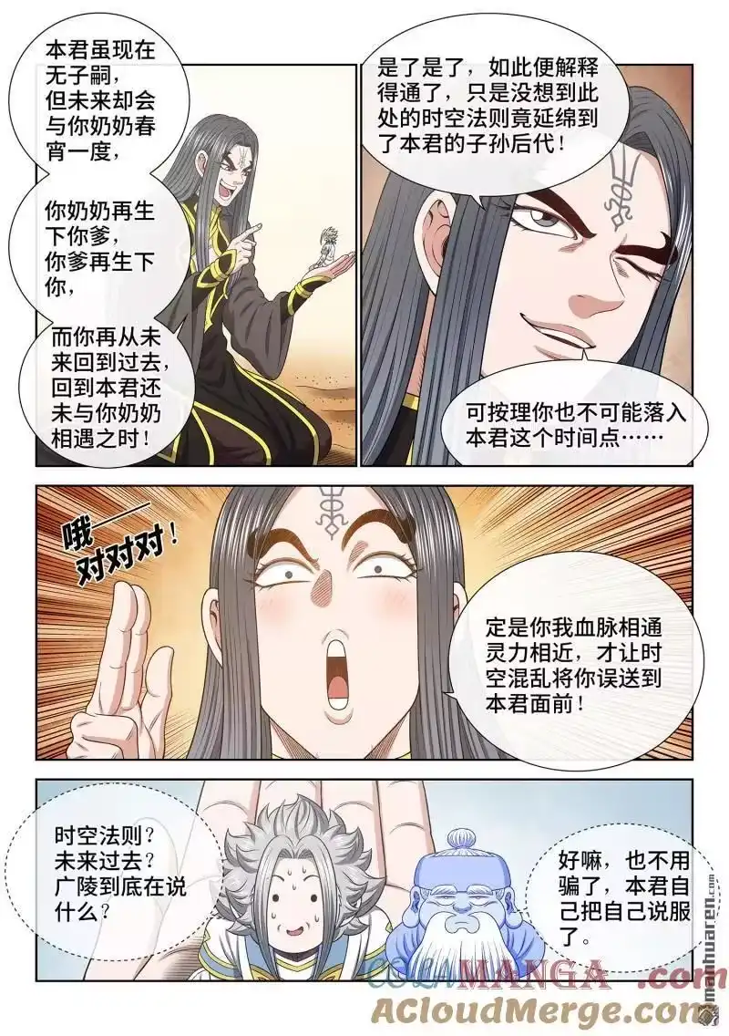 我是大神仙_h 第679回 你是谁 第15页