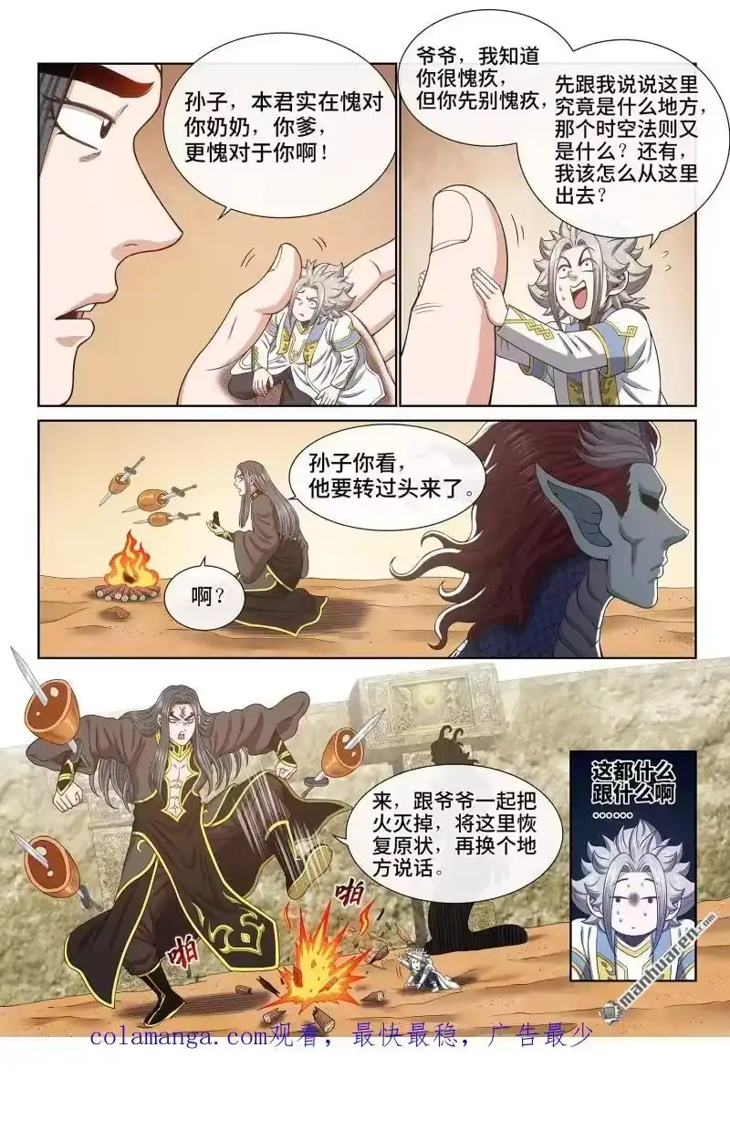 我是大神仙_h 第679回 你是谁 第16页