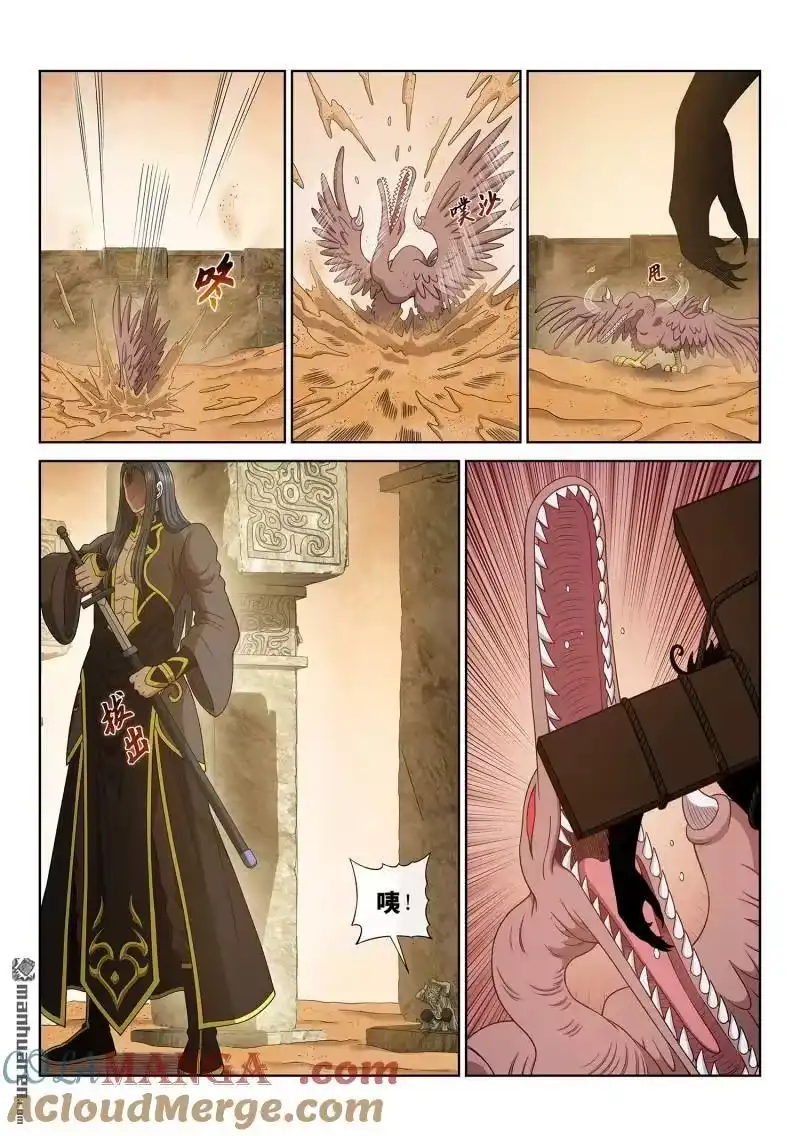 我是大神仙_h 第679回 你是谁 第3页