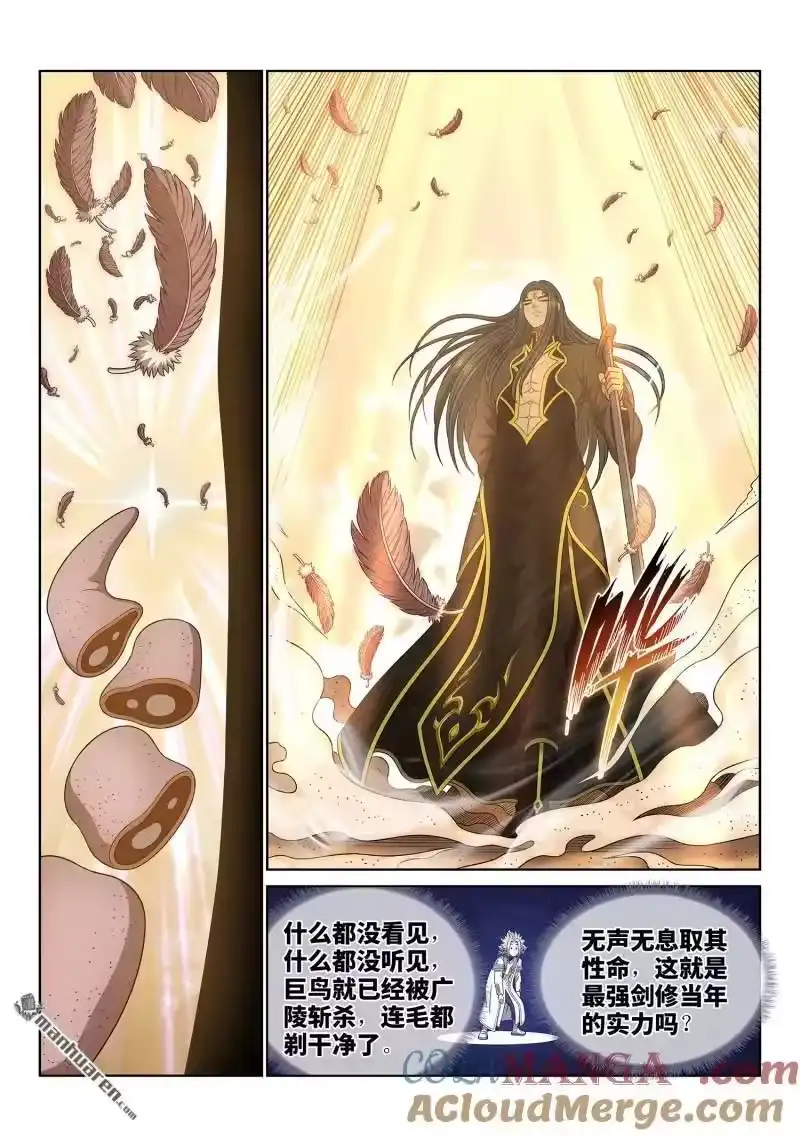 我是大神仙_h 第679回 你是谁 第5页