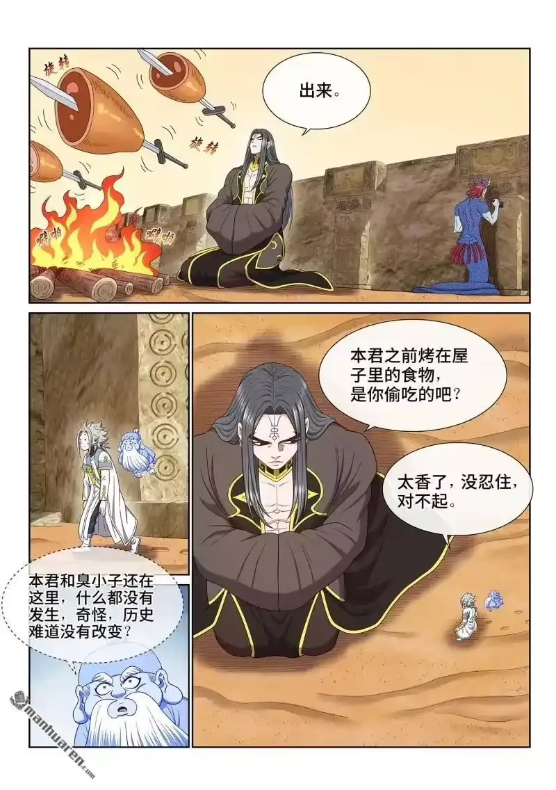我是大神仙_h 第679回 你是谁 第6页