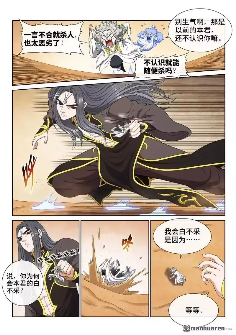 我是大神仙_h 第679回 你是谁 第8页