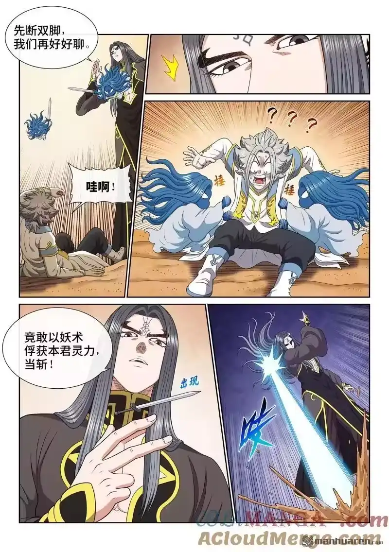 我是大神仙_h 第679回 你是谁 第9页