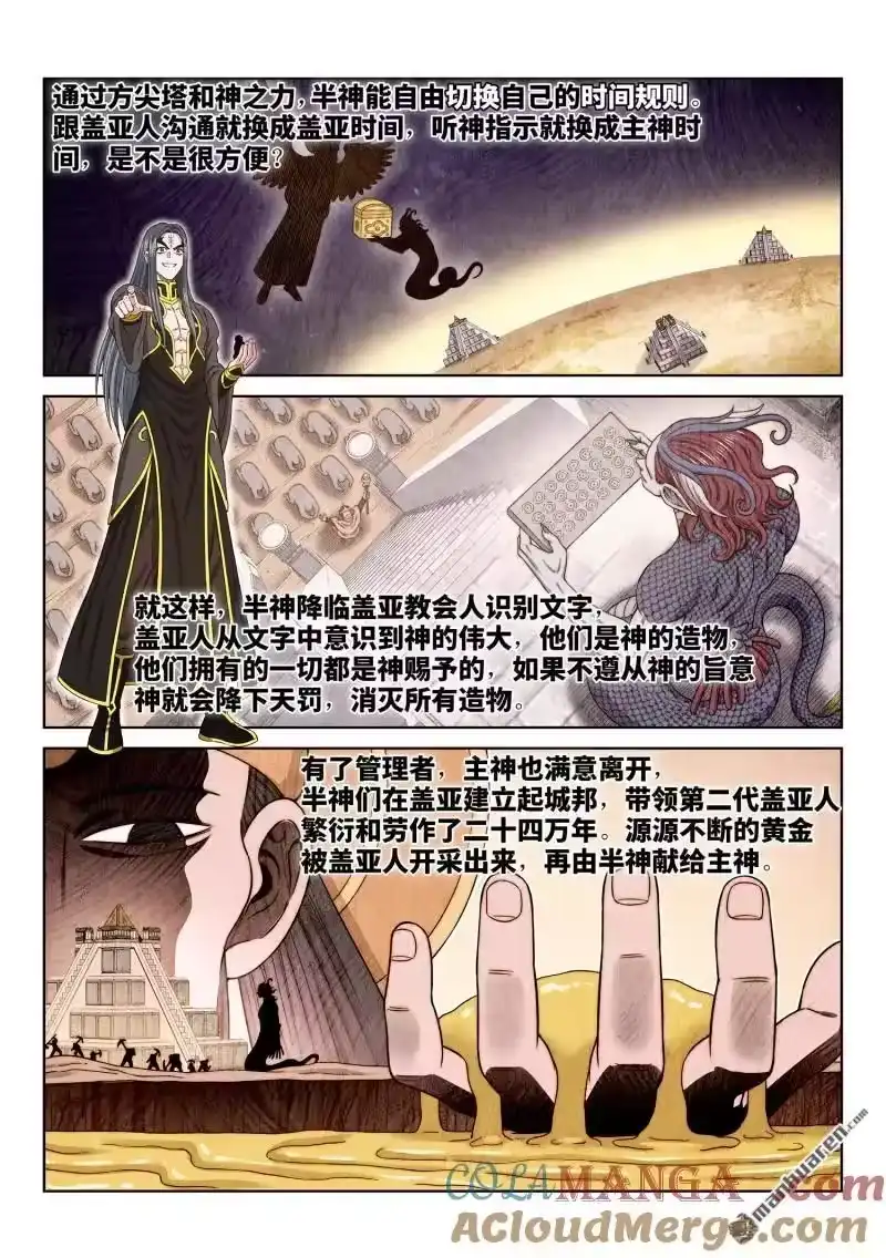 我是大神仙_h 第680回 神 第11页