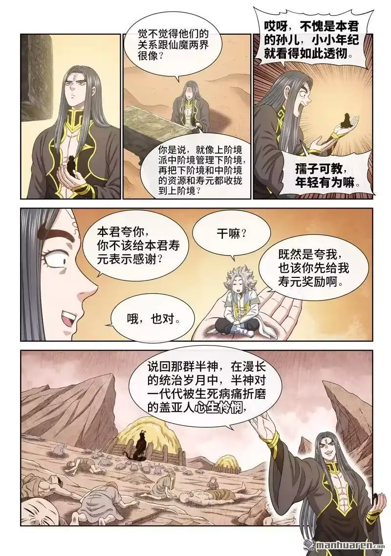 我是大神仙_h 第680回 神 第12页