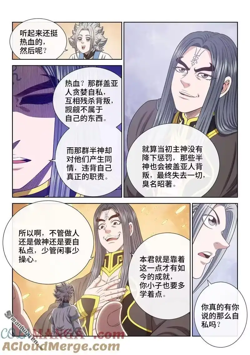 我是大神仙_h 第680回 神 第15页