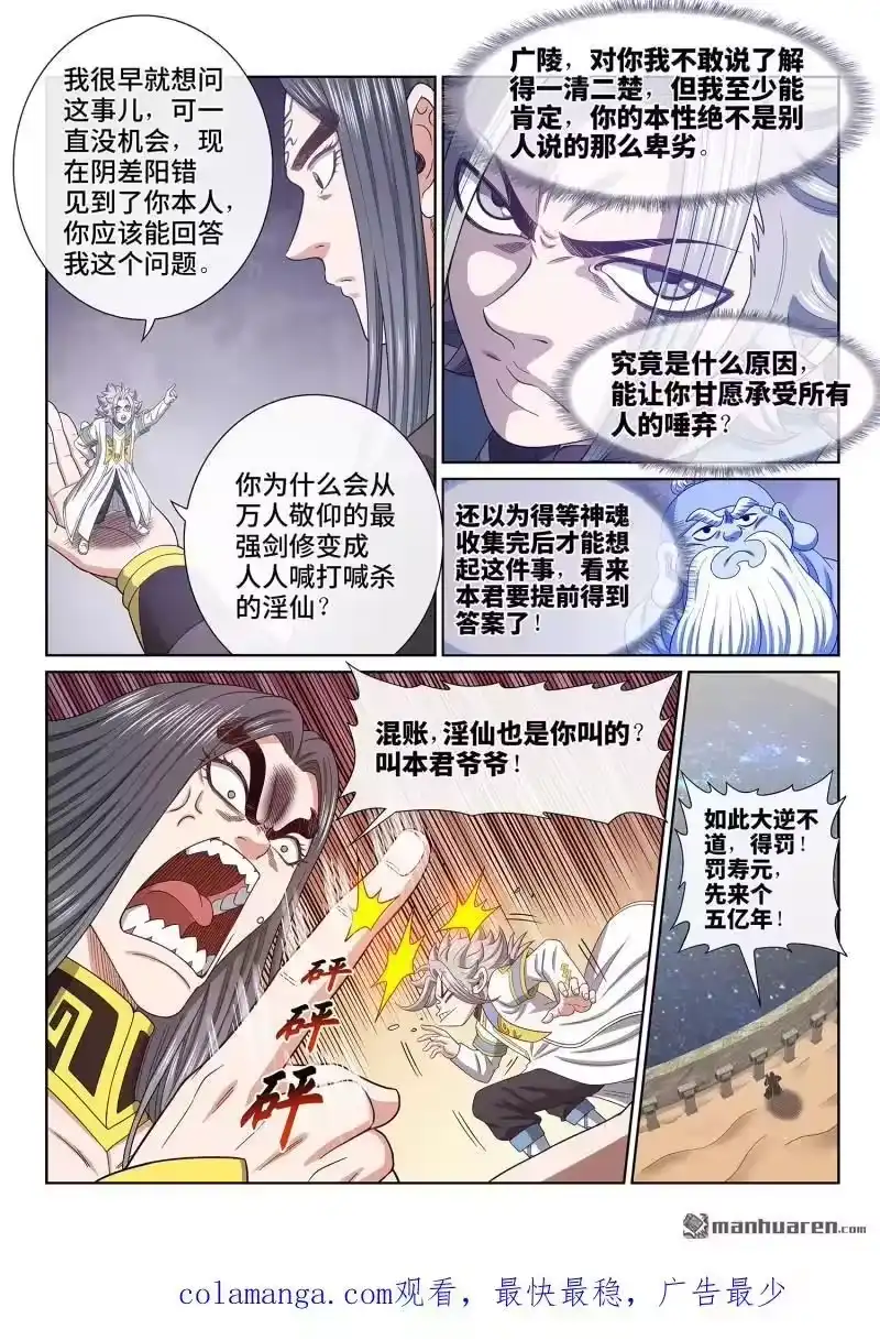 我是大神仙_h 第680回 神 第16页