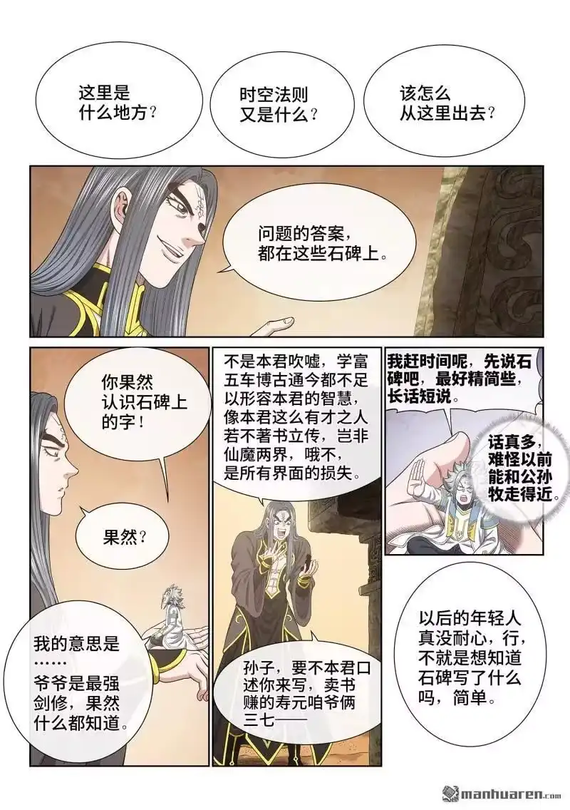 我是大神仙_h 第680回 神 第2页