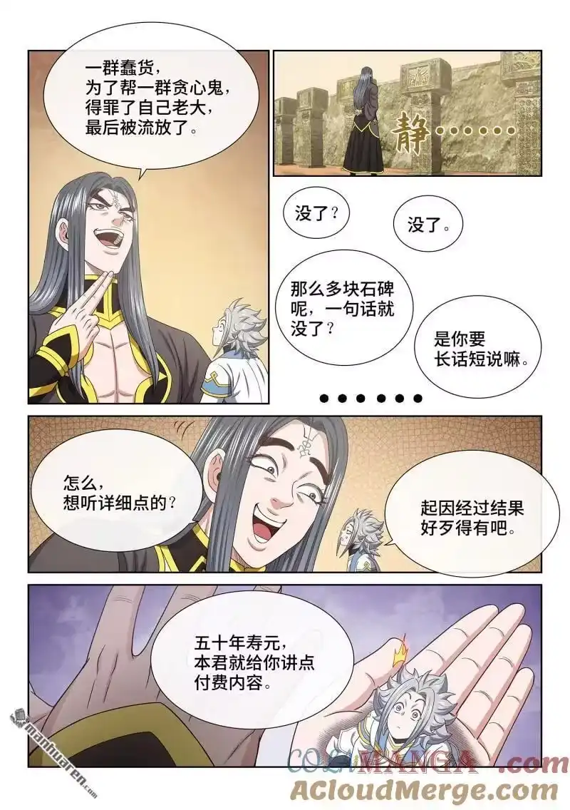 我是大神仙_h 第680回 神 第3页