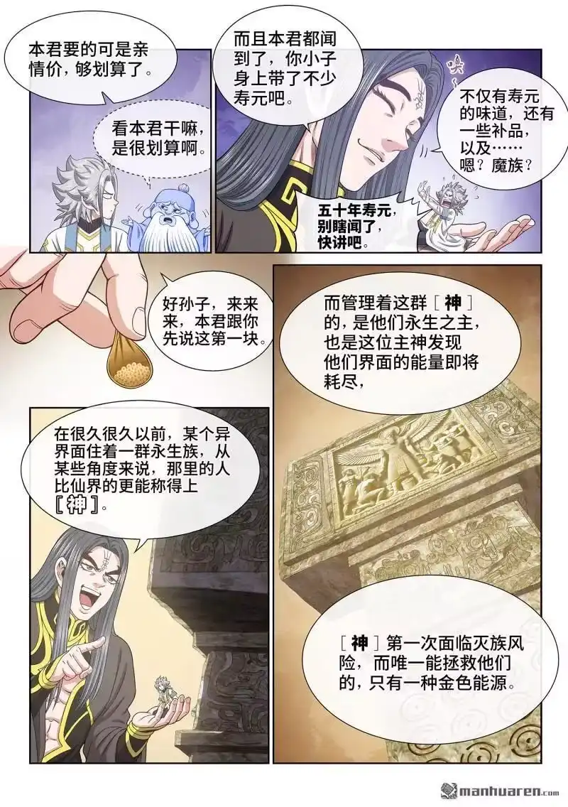 我是大神仙_h 第680回 神 第4页