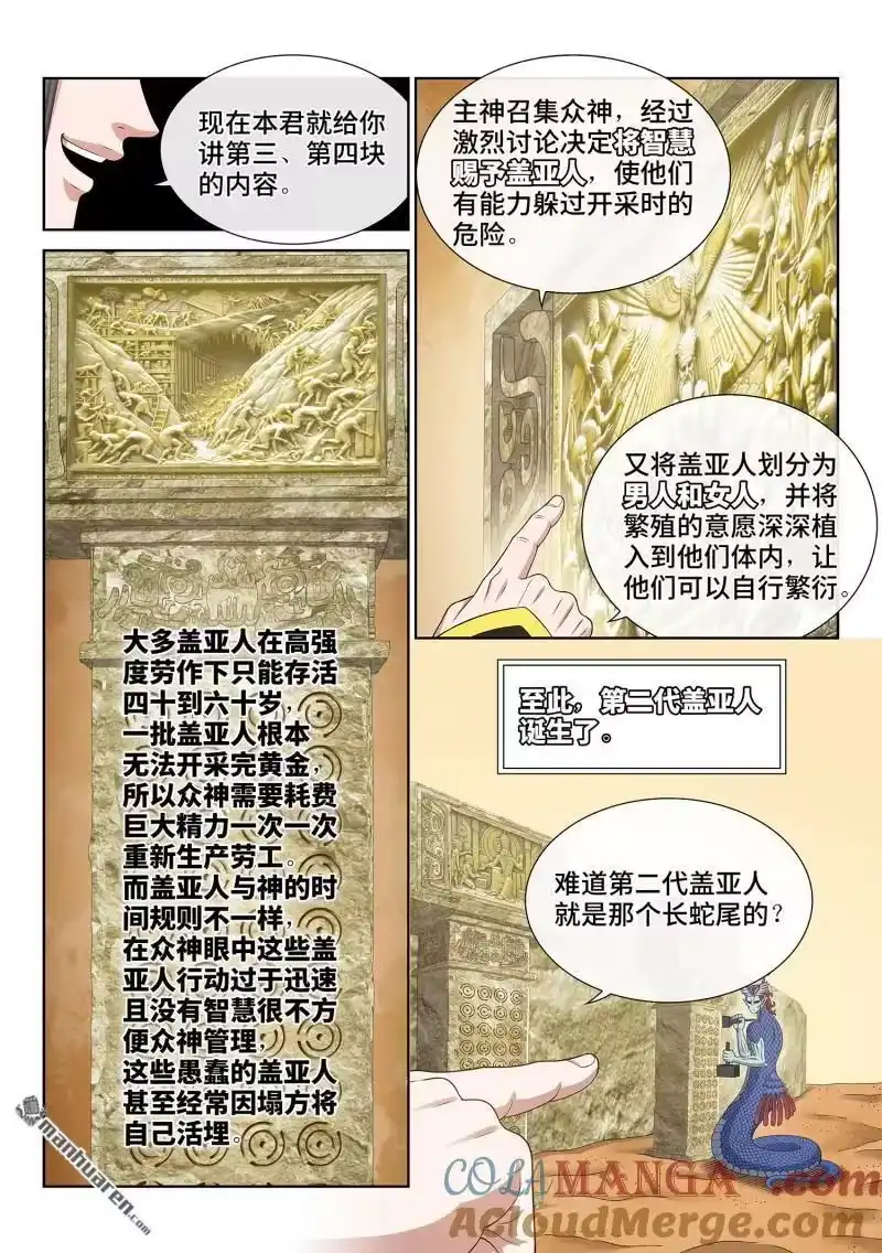 我是大神仙_h 第680回 神 第7页