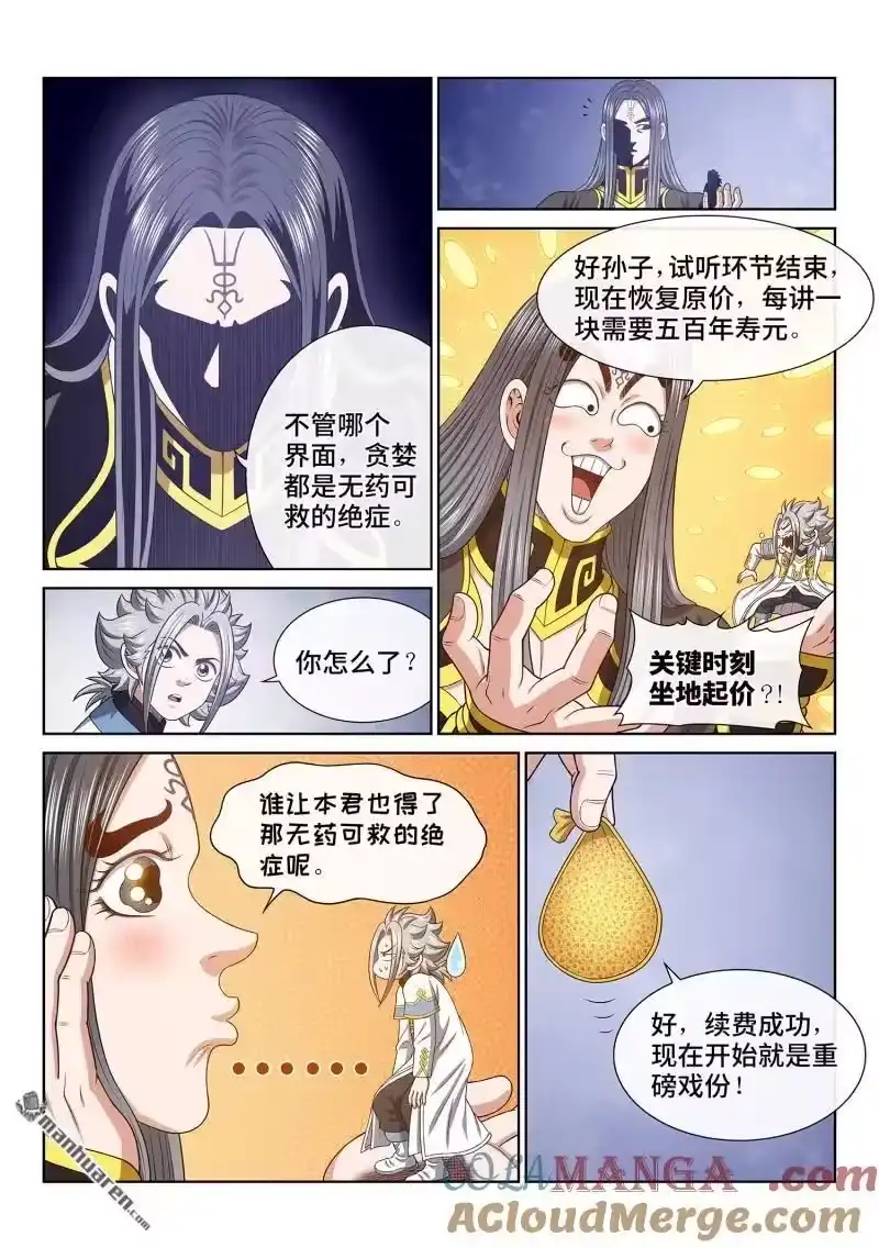 我是大神仙_h 第680回 神 第9页