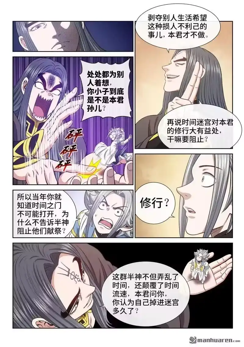 我是大神仙_h 第681回 真 神 第10页
