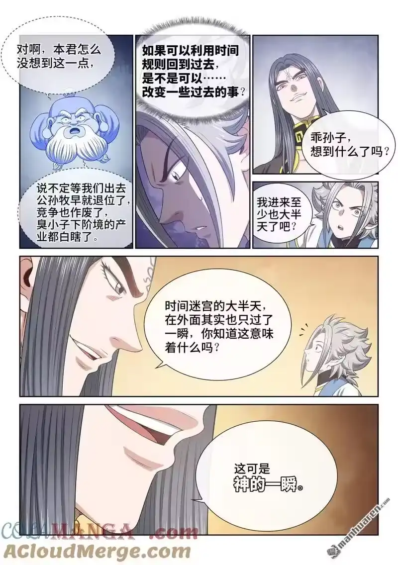 我是大神仙_h 第681回 真 神 第11页