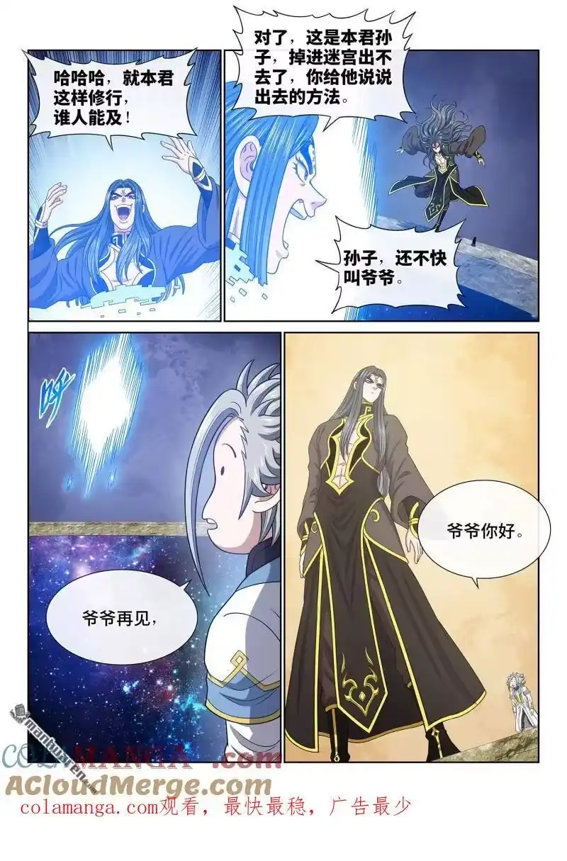 我是大神仙_h 第681回 真 神 第15页