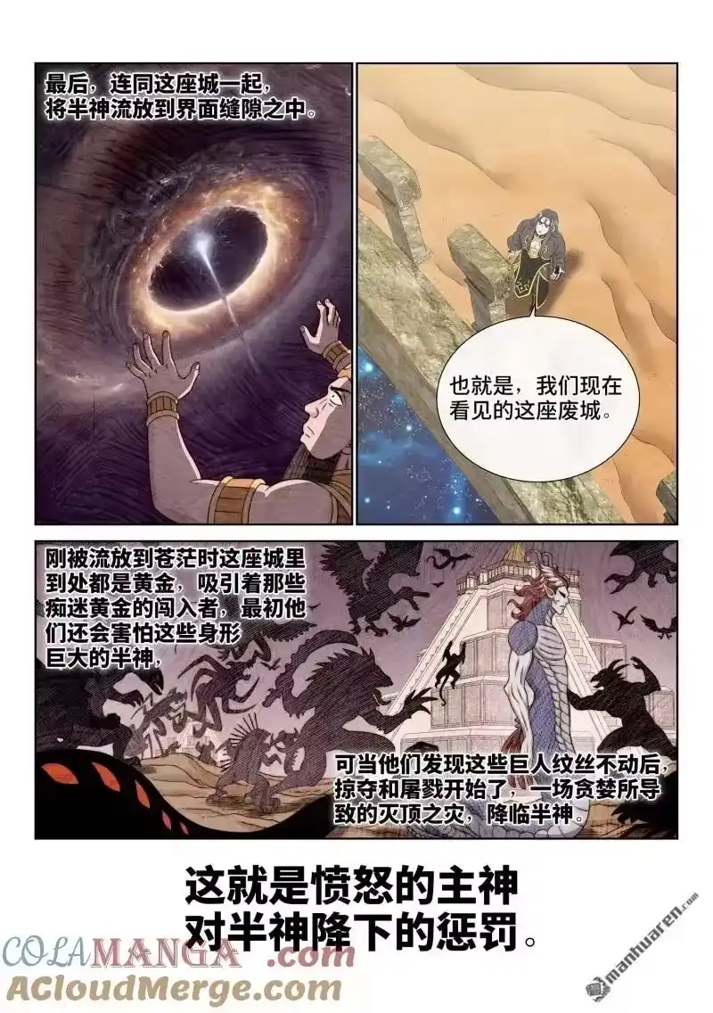 我是大神仙_h 第681回 真 神 第3页