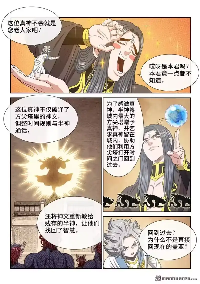 我是大神仙_h 第681回 真 神 第6页