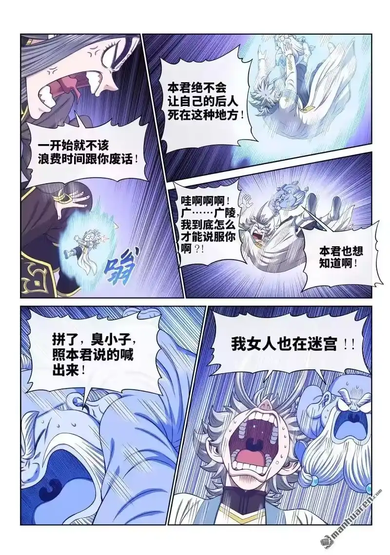 我是大神仙_h 第682回 十 人 第10页