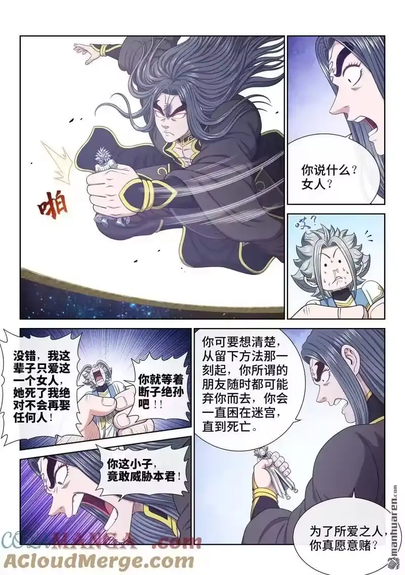 我是大神仙_h 第682回 十 人 第11页