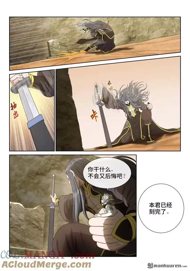我是大神仙_h 第682回 十 人 第13页