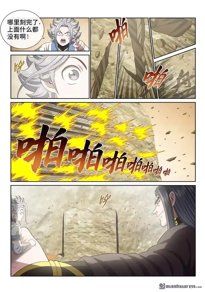 我是大神仙_h 第682回 十 人 第14页