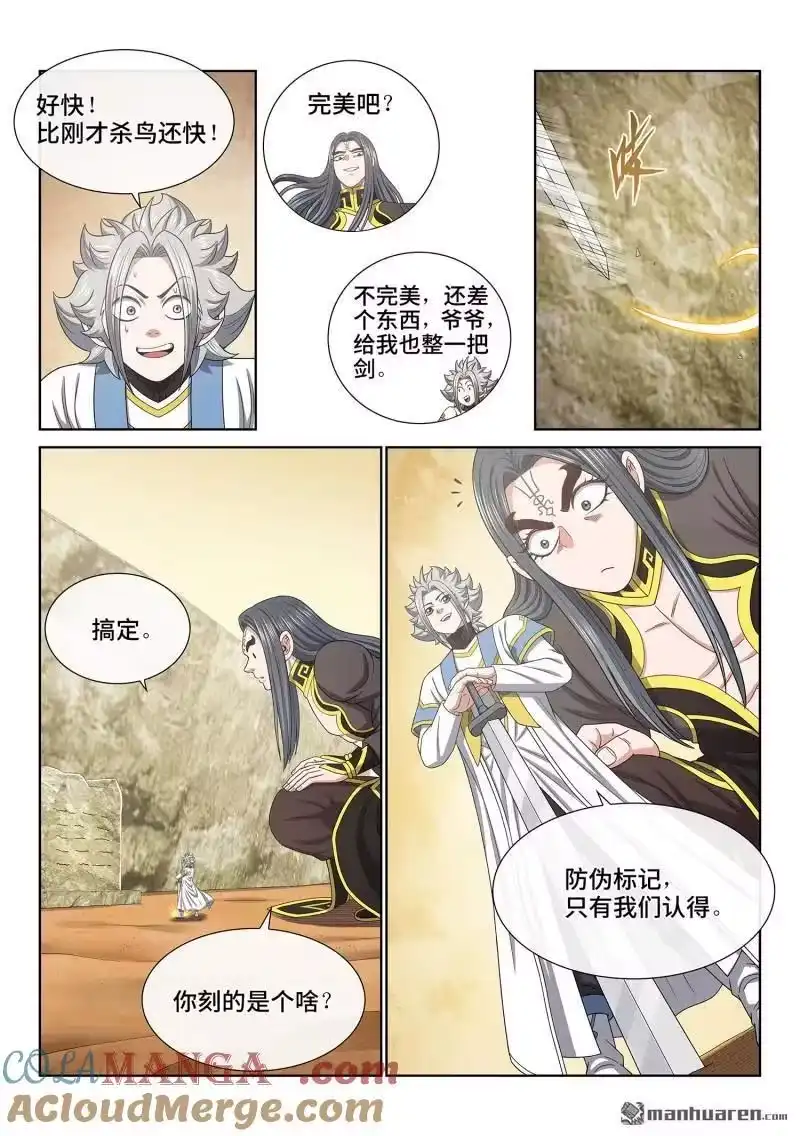 我是大神仙_h 第682回 十 人 第15页