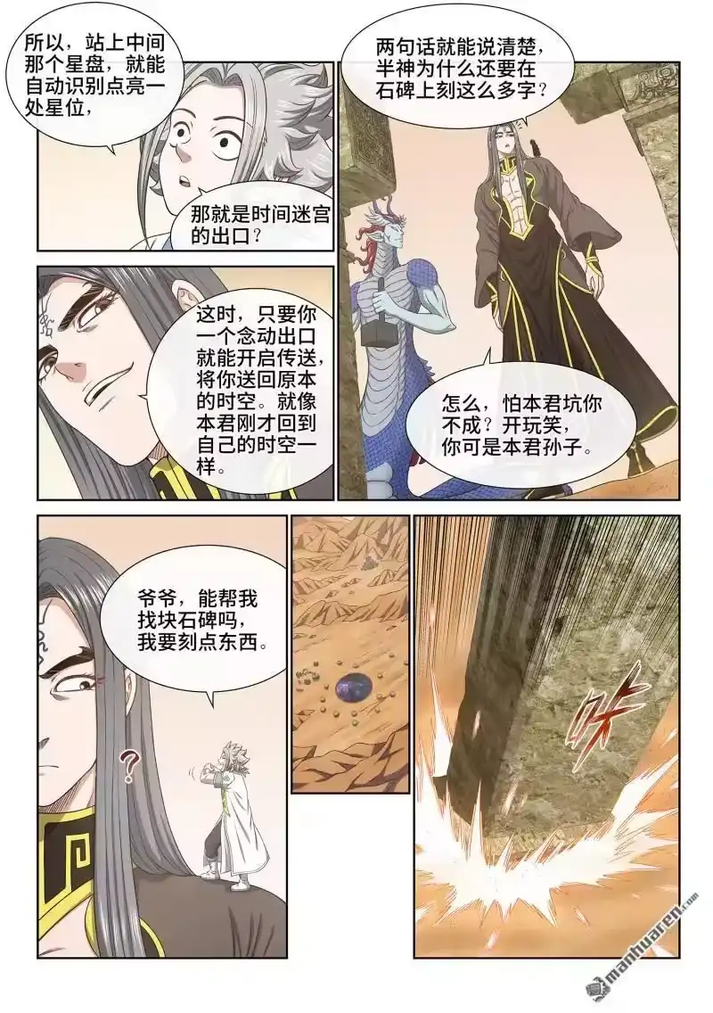 我是大神仙_h 第682回 十 人 第2页