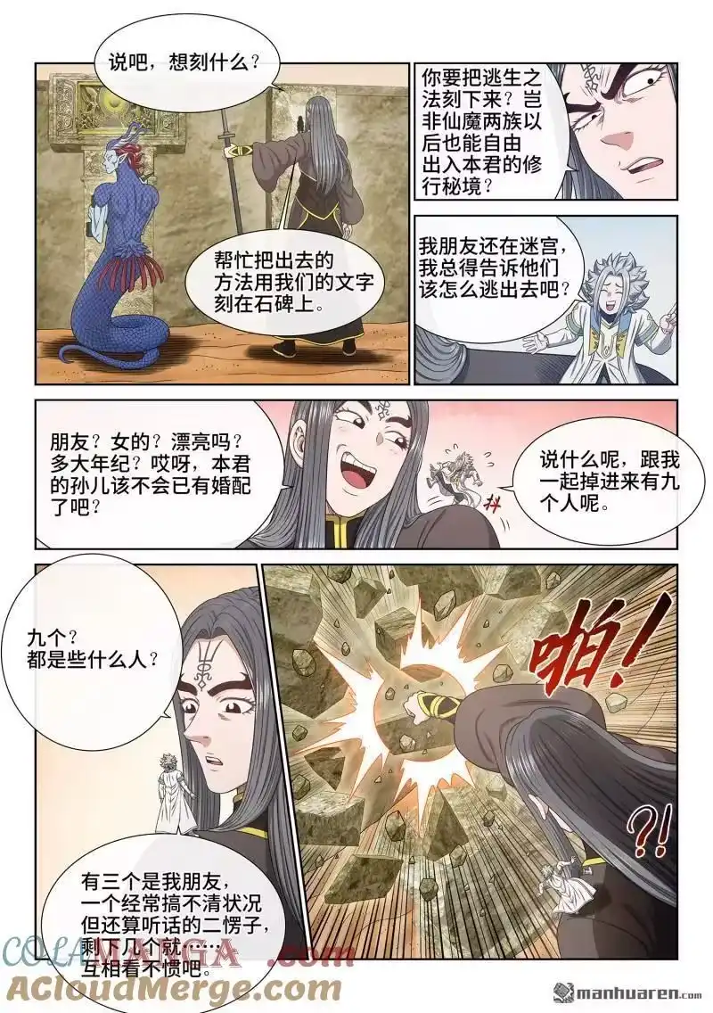 我是大神仙_h 第682回 十 人 第3页