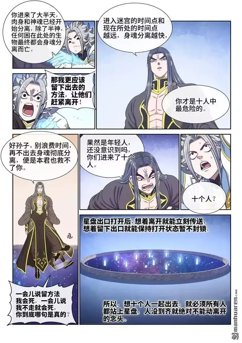 我是大神仙_h 第682回 十 人 第6页