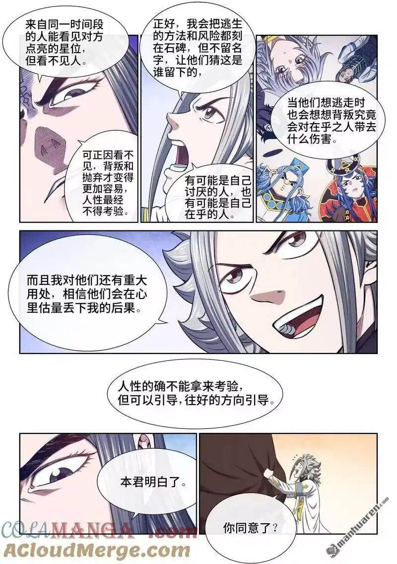 我是大神仙_h 第682回 十 人 第9页