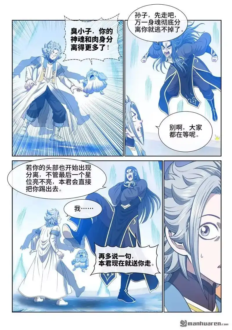 我是大神仙_h 第683回 成 了 第10页