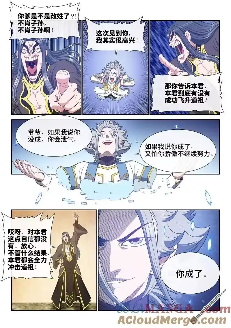 我是大神仙_h 第683回 成 了 第13页