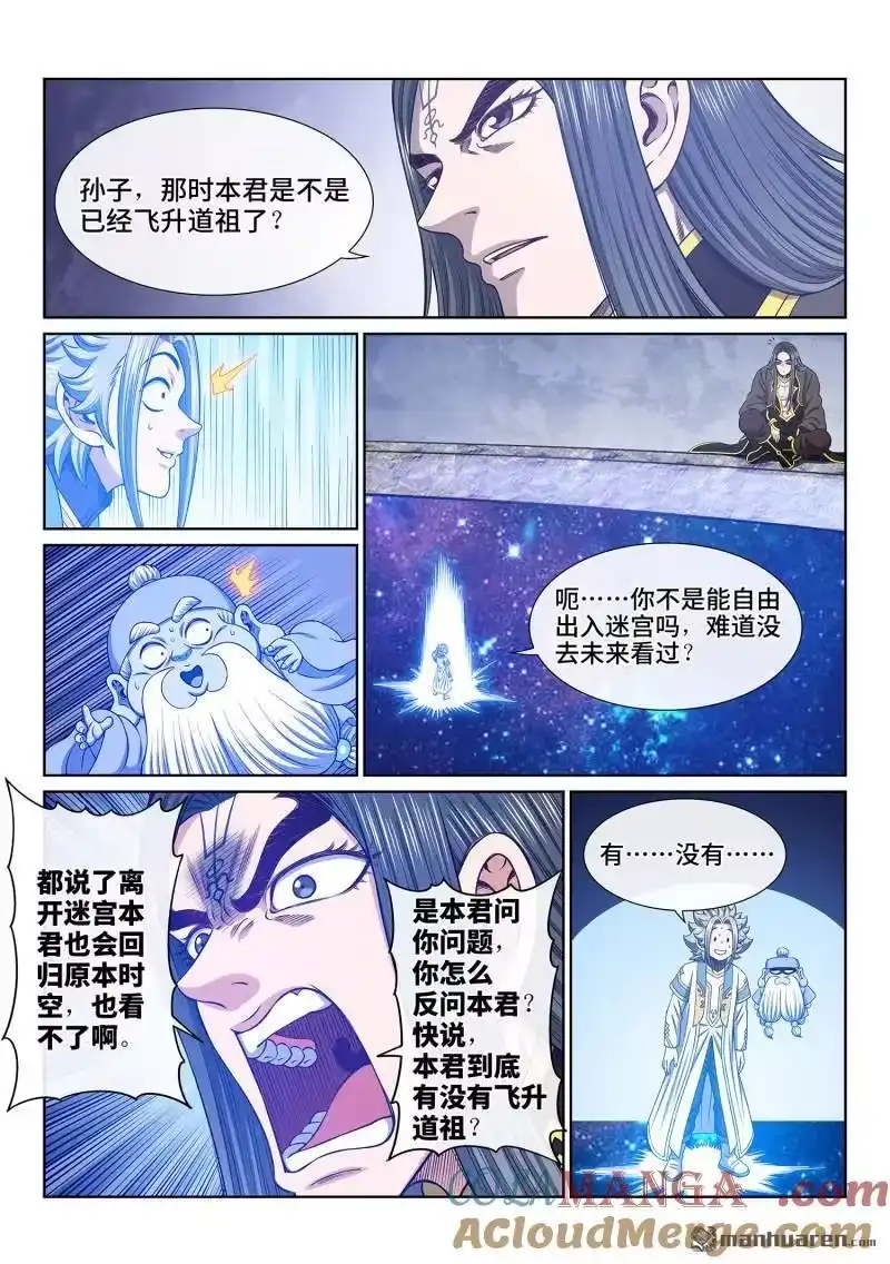 我是大神仙_h 第683回 成 了 第3页