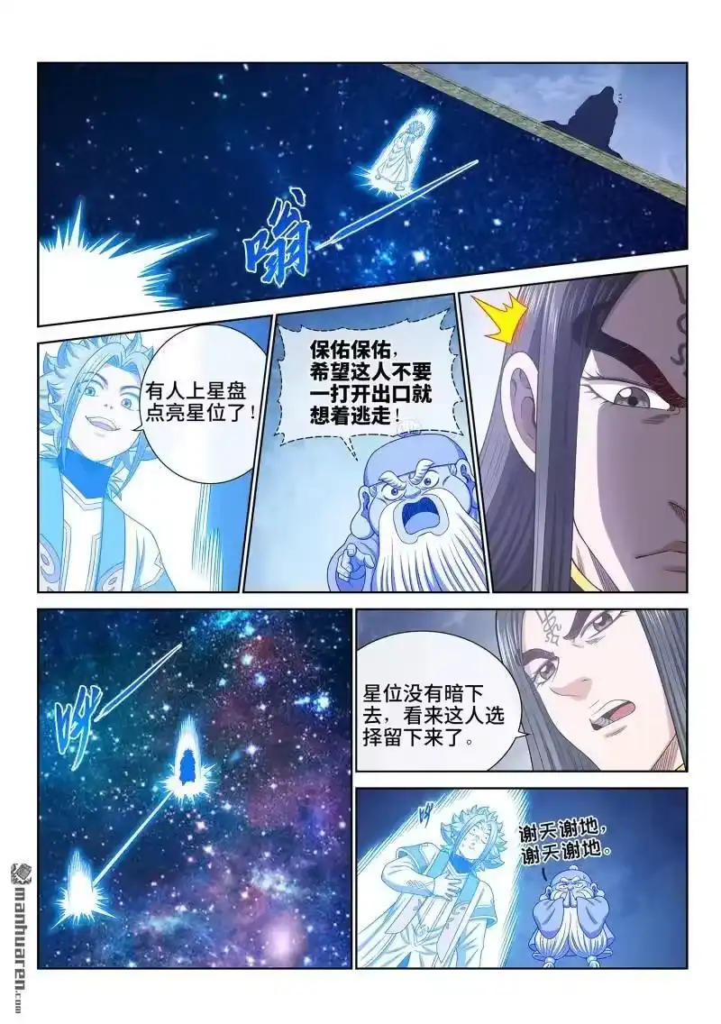 我是大神仙_h 第683回 成 了 第4页