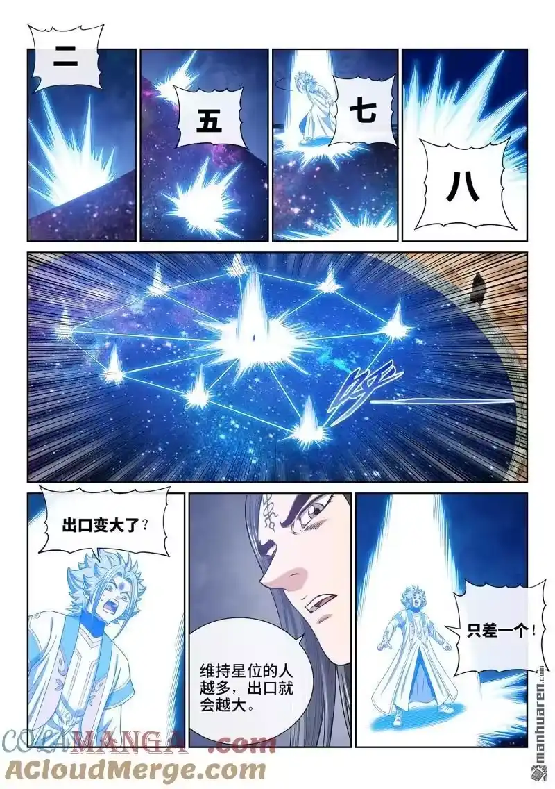 我是大神仙_h 第683回 成 了 第5页