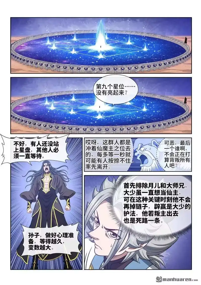我是大神仙_h 第683回 成 了 第6页