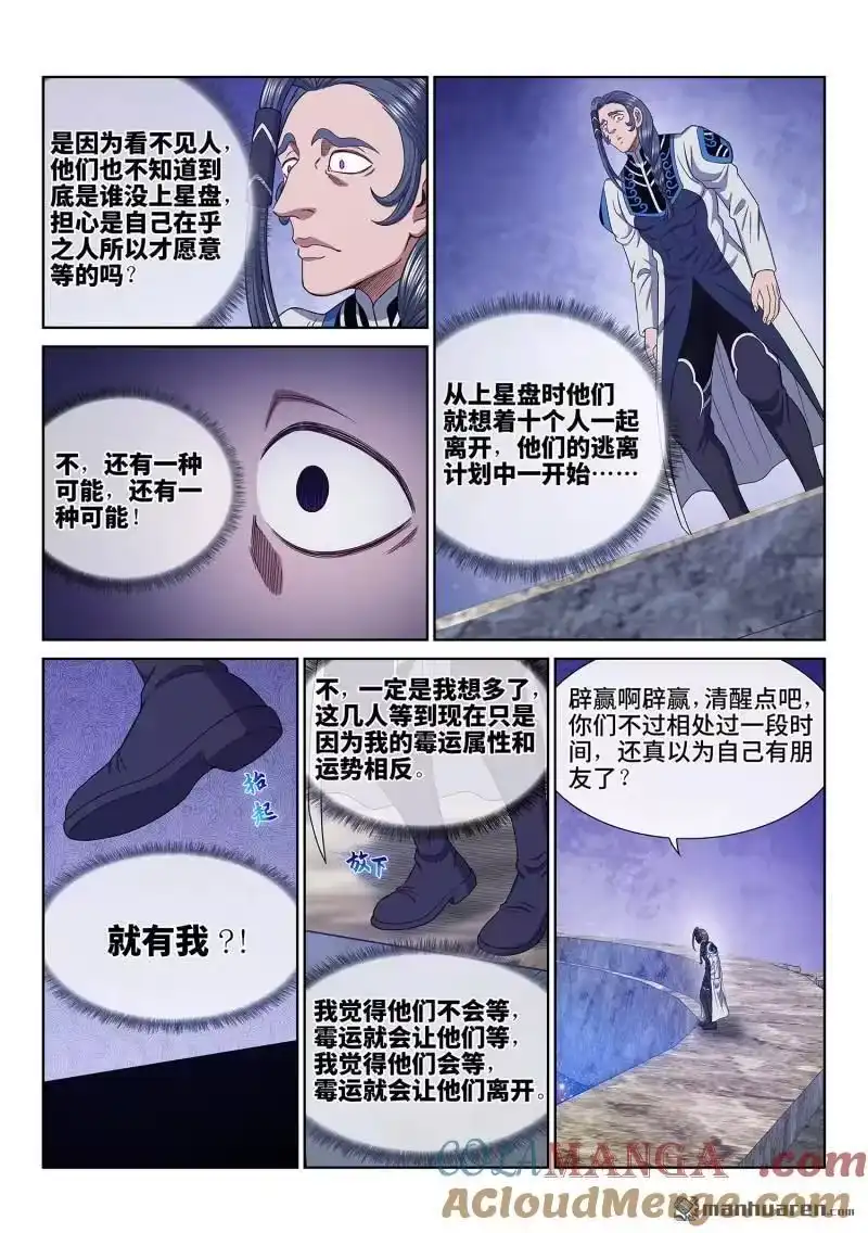 我是大神仙_h 第683回 成 了 第9页