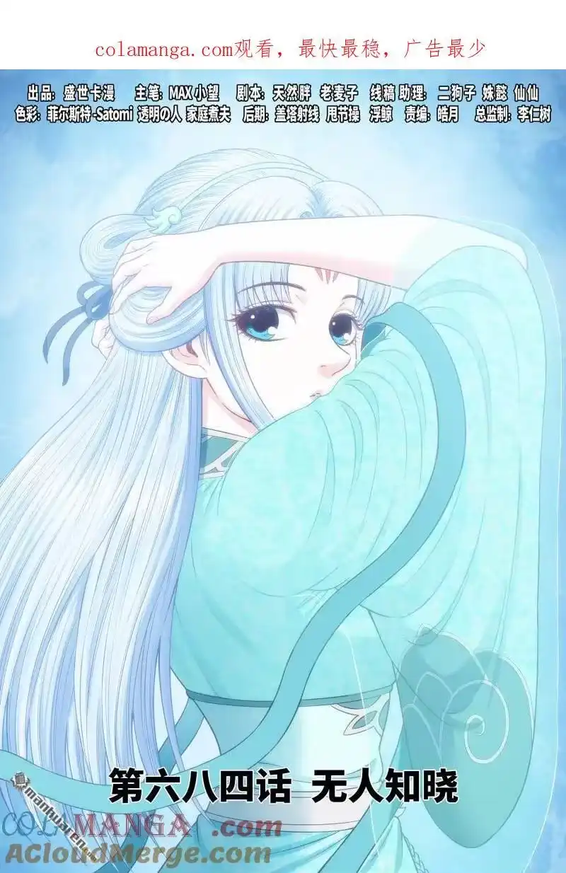 我是大神仙_h 第684回 无人知晓 第1页